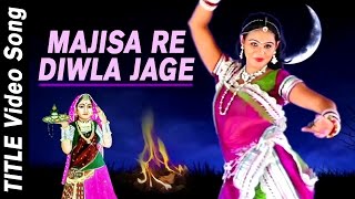 VIDEO Song  Majisa Re Diwla Jage  Navratri Song  Harsh Mali  Majisa Bhatiyani  Rajasthani Songs [upl. by Devin]