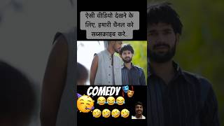 Amir fs gya😁😂🤣 teamtrt comedy bollywood funny comedyfilms trtcomedy comedymovies memes [upl. by Suravat]