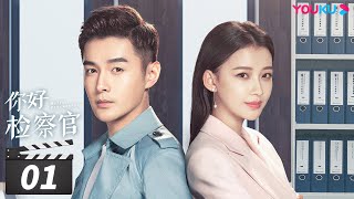 ENGSUB 【FULL】你好检察官 Hello Procurator EP01  孙怡张昊唯朱雨辰王维唯殷叶子刘海蓝陈靖可乔骏达徐帆赵志伟范明  都市职场  优酷华语剧场 [upl. by Nosnibor]