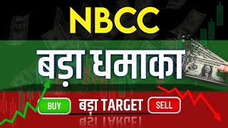 NBCC Share Latest News  NBCC Share News Today  NBCC Share Price Today  NBCC Share Target [upl. by Divan415]