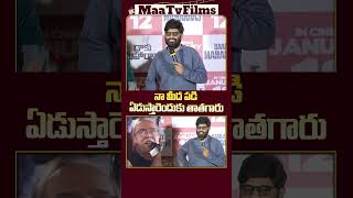 Naga Vamshis Bold Counter to Reporter Murthy at Daaku Maharaj Glimpse Event 🎤🔥 maatvfilms [upl. by Pia]