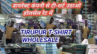 tirupur Tshirt manufacturingtshart wholesale markettirupur wholesale market [upl. by Madea692]