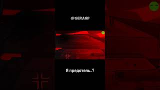 Штурм x RATTE edit ratte gerand Gerand [upl. by Elimac]