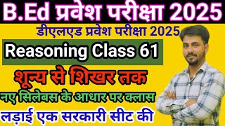 Reasoning Bed Entrance Exam 2025BED 2025 Bed Entrance 2025 New Batch 2025 Class 61 [upl. by Monetta156]