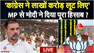 PM Modi Speech Madhya Pradesh के सीधी से PM मोदी ने गिनाए Congress के घोटाले  MP Election 2023 [upl. by Wilkison204]