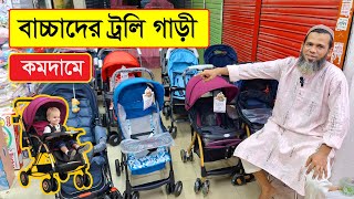 বাচ্চাদের ট্রলির দাম জানুন । Baby travel trolly price in bd 2024 baby car price baby stroller [upl. by Sylirama]