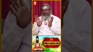 27 நட்சத்திரங்களுக்கு ஏற்றசித்தர் கோவில்கள்  Palaru Swamigal  Siddhar Jeevasamathi [upl. by Thurlough]