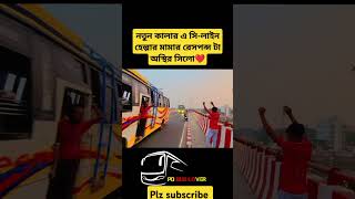 New colour combination bus from C line buslovers sirajgonj youtubeshorts vairalshort [upl. by Ellehcit]