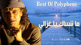 Mohamed Polyphene  Ma Nenssak Ya Ghzali I ما ننساك يا غزالي محمد بوليفان [upl. by Iot]