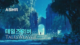 비 내리는 숲과 레미니센스🌲 테일즈위버 OST Cover TalesWeaver Reminiscence Cozy Rain Ambience Lofi Piano [upl. by Nhepets]