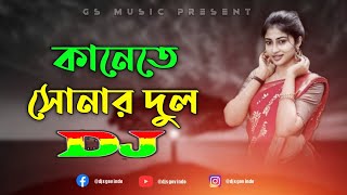 Kanete Sonar Dul Dj  Trance RemiX  Bangla Dj Song  DJ S Govindo  Official Viral Dj Gan 2023 [upl. by Leahcimrej]