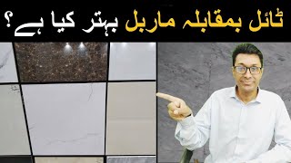 Tiles vs Marble Flooring Cost in Pakistan  What are porcelain tiles [upl. by Abbe268]