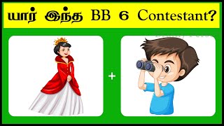 Guess the Bigg Boss 6 Contestants🤔  Bioscope game Tamil  Brainy Person [upl. by Easton]