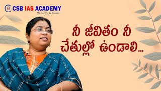 నీ జీవితం నీ చేతుల్లో ఉండాలి motivation inspiration inspriation csbiasacademy motivational [upl. by Ammon]