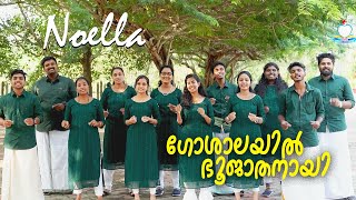 ഗോശാലയിൽ ഭൂജാതനായി I Goshalayil Bhoojathanay I St johns church kuthirathadam [upl. by Sheley]