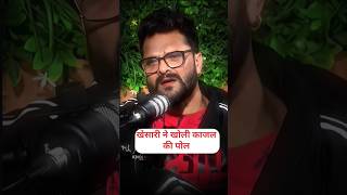 khesari खेसारी काजल पर हुए गुस्साviral 🔥pawansingh aksharasingh shorts aksharasingh🔥pawan [upl. by Strage]