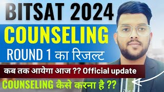 BITSAT Counseling 2024 iteration 1 का result कब तक आयेगा ✅  Expected cutoff marks क्या रहने वाला है [upl. by Dnaltiak]