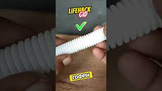 Универсальные советы для дома Больше интересного в телеграм lifehacks diy tools tips shorts [upl. by Leirej727]