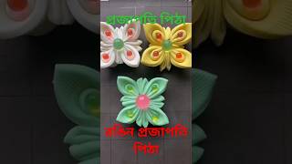 রঙিন প্রজাপতিপিঠা easyfoodtomakeathome foodclips tasteofhomefoodwithchefamar foodshorts diy [upl. by Onimixam515]