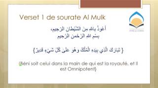 Tabarakallah questce que ça veut dire Sourate Al Mulk verset 1 [upl. by Myers]