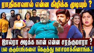 நடிகைகள் நக்மா ஹீரா பற்றி பேசுவோமா 1 புருஷன் 2 wifes 2 புருஷன் 1 wife நாறுது டிவி சீரியல் [upl. by Burbank]