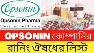 Opsonin কোম্পানির রানিং ঔষধের লিস্ট  অপসোনিন ফার্মা  Medicine Review [upl. by Eniamurt580]