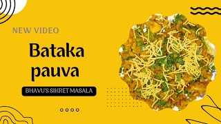 બટાકા પૌવા ની રીતPoha recipe in gujarati  How to make poha in Gujarati  ગુજરાતી સ્ટાઇલ પૌઆ બટાકા [upl. by Eenaj]