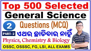 Top 500 Selected General Science QuestionsPART2PhysicsChemistry amp Biology MCQsFor All ExamsCP [upl. by Sices]