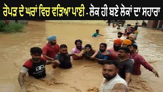 Water Released From Bhakra Dam Enter in Villages of Ropar  Live Video [upl. by Castillo]