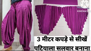 patiyala salwar cutting stitching 3 मीटर कपड़े से फुल पटियाला सलवार बनाना सीखे [upl. by Reviere217]