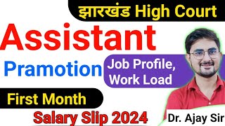 High Court Assistant Jharkhand Salary Slip 2024  Pramotion Job Profile Job Location  Work load [upl. by Nerrot]