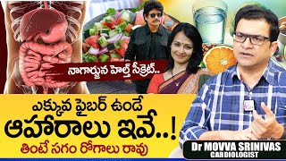 రోజు ఇవి తింటే సగం రోగాలు రావు Dr Movva Srinivas About Fiber Foods  Foods to Improve Gut Health [upl. by Shaeffer]