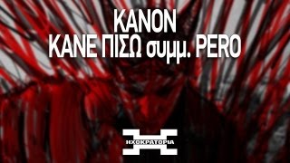 Κανών  Κάνε πίσω συμμ Pero  Kanon  Kane Pisw feat Pero prod Pero [upl. by Rybma431]