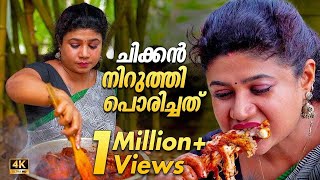 Chicken Fry recipe Malayalam  ചിക്കൻ നിർത്തി പൊരിച്ചത്  Village cooking Kerala [upl. by Gibeon]