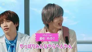 Naniwa Danshi HOUSE in ZEP  81 Thursday [upl. by Thelma]