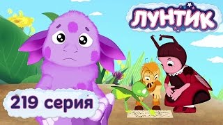 Лунтик и его друзья  219 серия Доверие [upl. by Aver155]