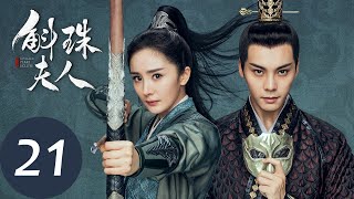 ENG SUB【斛珠夫人 Novoland Pearl Eclipse】EP21 方鉴明陪徒探亲（杨幂、陈伟霆） [upl. by Ecadnarb60]