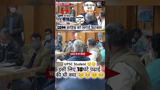 Full Video 👆🏻SDM साहिब को लगाई फटकार 😡💯upsc ias iasmotivation ias pre iasmotivationalvideo [upl. by Ahsyak]