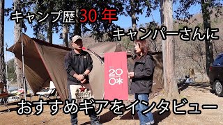 【キャンプ歴30年】ソロキャンパーさんにインタビュー！スノーピークのテント・Helinoxのコットを紹介 [upl. by Maidie]