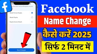 Facebook Me Name Kaise Change Kare  facebook name change  facebook mein naam kaise change kare [upl. by Ezana]