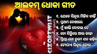 Odia Album Superhits।💔।All Time superhit sad album song।💔।audiojukebox albumsong cizortwist 💔💔💔💔 [upl. by Lytsyrk]