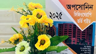 ফিজিওথেরাপি ভর্তি প্রস্তুতি । Physiotherapy Question Bank। Opsonin BPT Admission Guide  NITOR [upl. by Nishom]