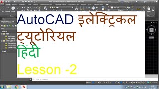 Auto CAD tutorial in hindi lesson 2 [upl. by Eldrida]