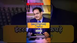 IAS interview in hindi  upsc interview question ias ips upsc shortvideo ytshorts motivation [upl. by Jezrdna]