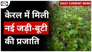 Stellaria Mcclintockiae New Plant Species  Daily Current News  Drishti IAS [upl. by Fairbanks]