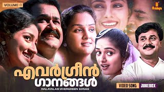 എവർഗ്രീൻ ഗാനങ്ങൾ  Malayalam Evergreen film Songs  KJ Yesudas  MG Sreekumar  KS Chithra [upl. by Llehsad511]