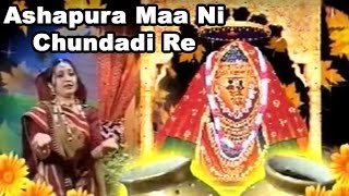 Ashapura Maa Ni Chundadi Re  Album  Ashapura Maa Na Divda  Awesome Gujarati Devotional Video Song [upl. by Jocko599]