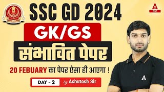 SSC GD 2024  SSC GD GK GS Class by Ashutosh Sir  SSC GD Most Expected Paper [upl. by Sanders]