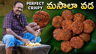 కరకరలాడే మసాలా వడలు  Street Style Masala Vada Recipe  Evening snacks [upl. by Kreindler]