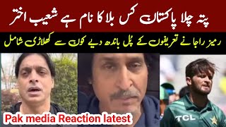 Pak media Reaction latest on pakistan vs Australia Shoaib Akhtar and ramiz raja [upl. by Hilarius]